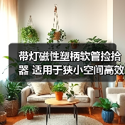 带灯磁性塑柄软管捡拾器 适用于狭小空间高效拾取（图3）