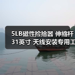 5LB磁性捡拾器 伸缩杆31英寸 天线安装专用工具