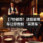 【7秒破百！这些家用车让你告别“买菜车”标签，性能与实用兼得】（图1）