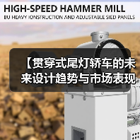 【贯穿式尾灯轿车的未来设计趋势与市场表现】（图4）