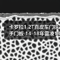 卡罗拉1.2T真皮车门扶手门板 14-18年雷凌185T车门靠扶手扶手箱盖