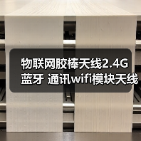 物联网胶棒天线2.4G 蓝牙 通讯wifi模块天线，ZigB胶棒（图4）