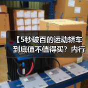 【5秒破百的运动轿车到底值不值得买?内行人告诉你真相】(图4) 【5秒破百的运动轿车到底值不值得买?内行人告诉你真相】(图4)