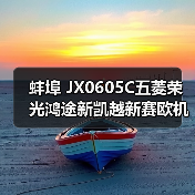 蚌埠 JX0605C五菱荣光鸿途新凯越新赛欧机油滤清器滤芯机滤过滤器（图3）
