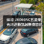 蚌埠 JX0605C五菱荣光鸿途新凯越新赛欧机油滤清器滤芯机滤过滤器（图2）