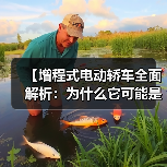 【增程式电动轿车全面解析:为什么它可能是当下最优解?】(图1) 【增程式电动轿车全面解析:为什么它可能是当下最优解?】(图1)