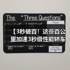 【3秒破百!这些百公里加速3秒级性能轿车让燃油车时代黯然失色】(图1) 【3秒破百!这些百公里加速3秒级性能轿车让燃油车时代黯然失色】(图1)