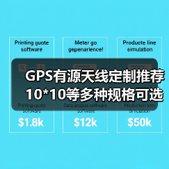 GPS有源天线定制推荐 10*10等多种规格可选（图2）