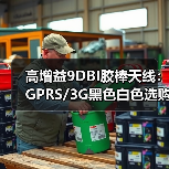 高增益9DBI胶棒天线：GPRS/3G黑色白色选购指南（图3）