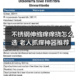 不锈钢伸缩痒痒挠怎么选 老人抓痒神器推荐