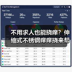 不用求人也能挠痒？伸缩式不锈钢痒痒挠来帮你！