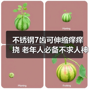 不锈钢7齿可伸缩痒痒挠 老年人必备不求人神器（图2）
