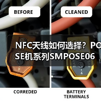 NFC天线如何选择？POSE机系列SMPOSE06技术解析（图3）