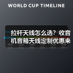 拉杆天线怎么选？收音机音箱天线定制优惠来袭（图2）