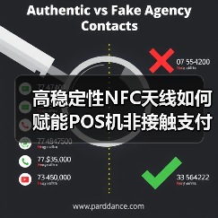 高稳定性NFC天线如何赋能POS机非接触支付？（图2）