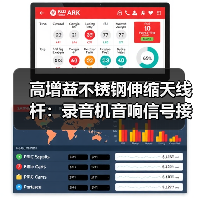 高增益不锈钢伸缩天线杆：录音机音响信号接收优选（图3）